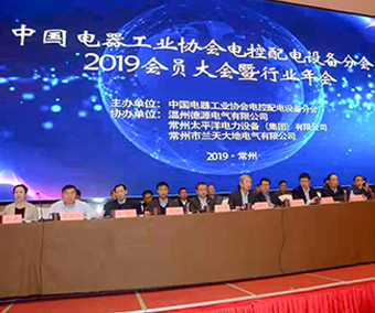 马克威尔（广州）电气参展《中国电器工业协会电控配电设备分会第七届会员大会暨2019年行业年会》